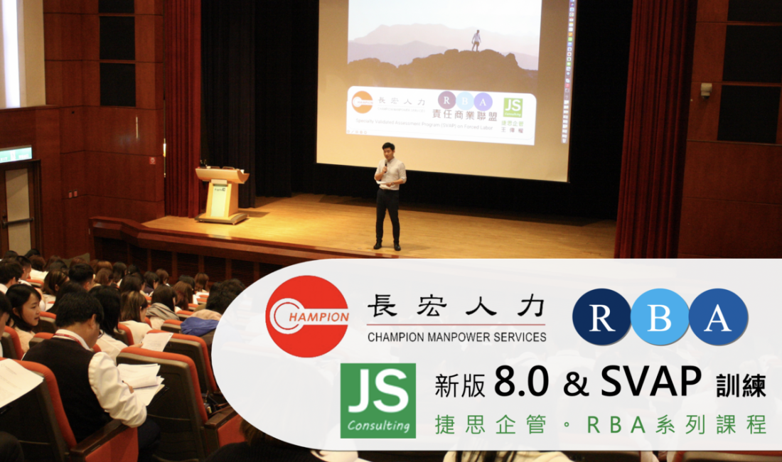 長宏人力仲介RBA-8.0-SVAP-捷思企管顧問3